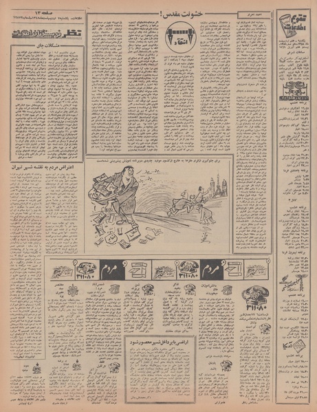 پرونده:Ettelaat13480207.pdf