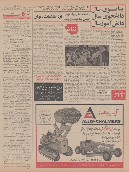 پرونده:Ettelaat13480207.pdf