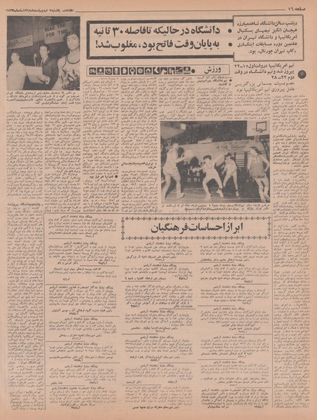 پرونده:Ettelaat13480207.pdf