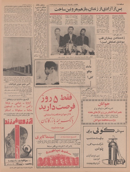 پرونده:Ettelaat13480207.pdf