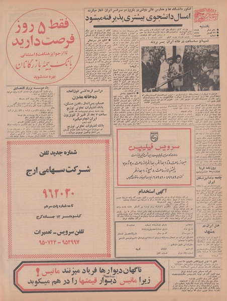 پرونده:Ettelaat13480207.pdf