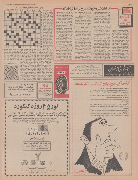 پرونده:Ettelaat13480229.pdf