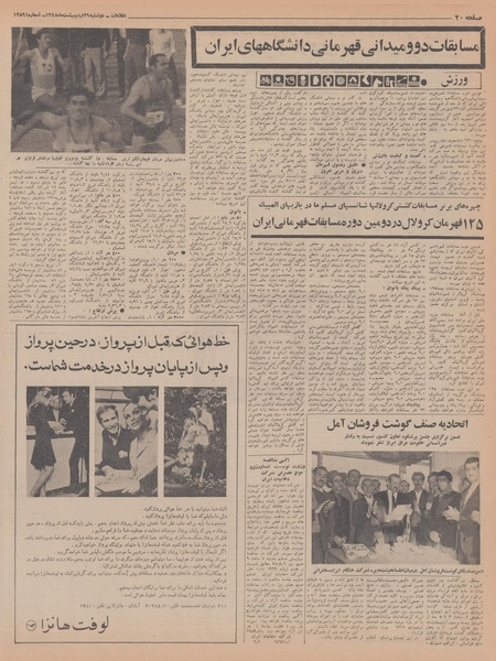 پرونده:Ettelaat13480229.pdf