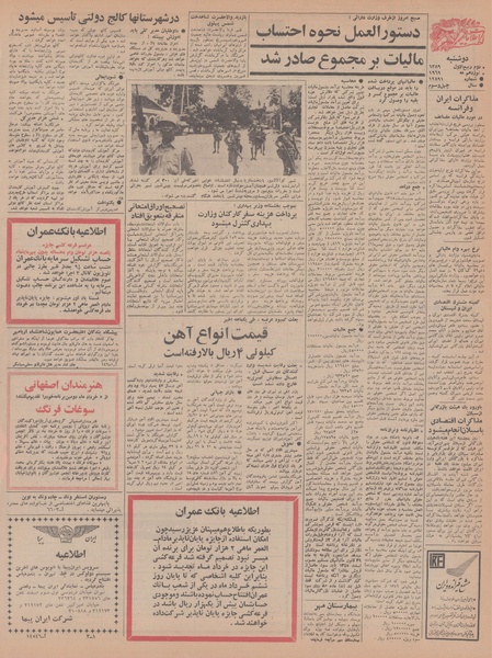 پرونده:Ettelaat13480229.pdf