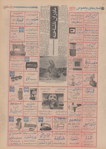 پرونده:Ettelaat13480925.pdf