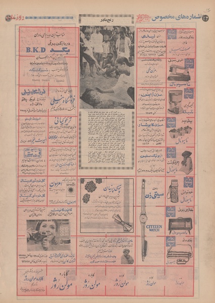 پرونده:Ettelaat13480925.pdf