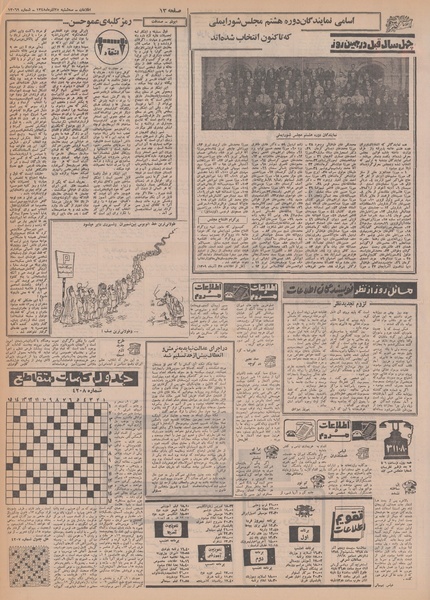 پرونده:Ettelaat13480925.pdf