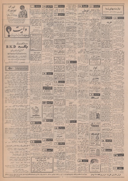 پرونده:Ettelaat13480925.pdf