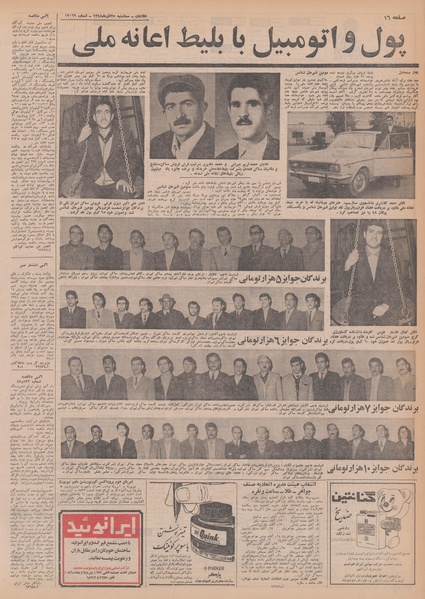 پرونده:Ettelaat13480925.pdf