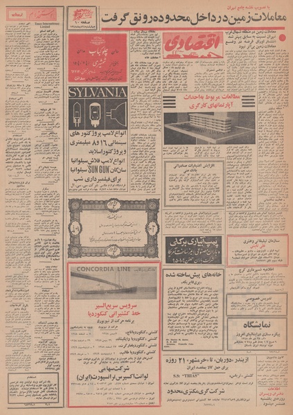 پرونده:Ettelaat13481024.pdf