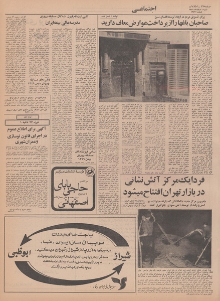 پرونده:Ettelaat13491201.pdf