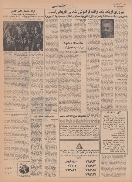 پرونده:Ettelaat13491201.pdf