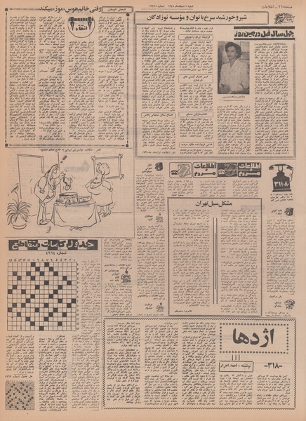 پرونده:Ettelaat13491201.pdf