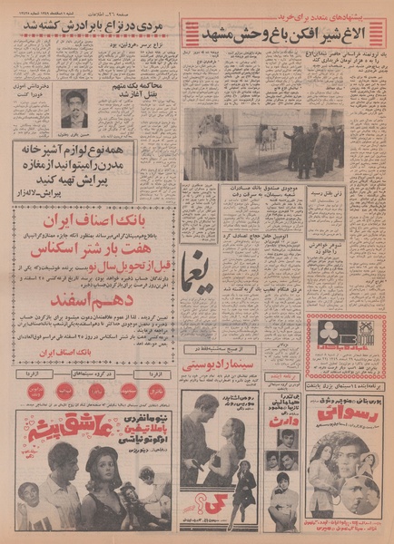 پرونده:Ettelaat13491201.pdf