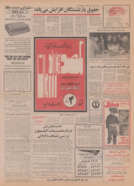 پرونده:Ettelaat13491201.pdf