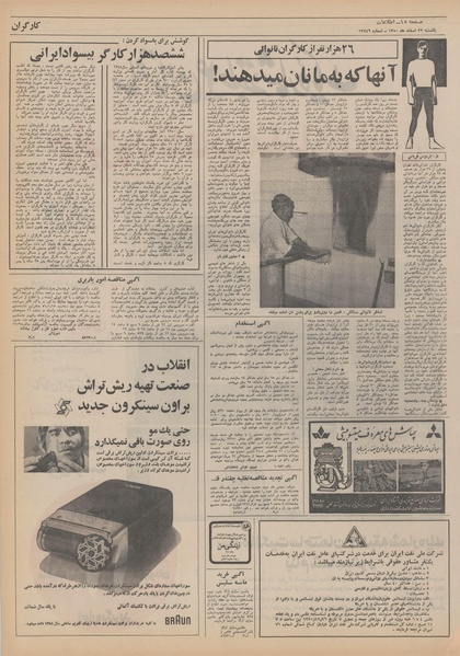 پرونده:Ettelaat13501222.pdf