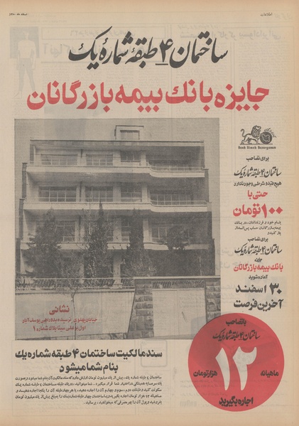 پرونده:Ettelaat13501222.pdf