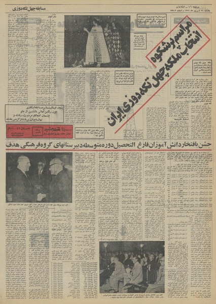 پرونده:Ettelaat13510626.pdf