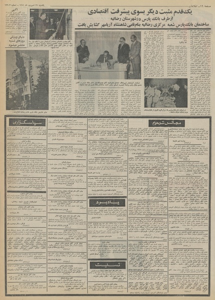 پرونده:Ettelaat13510626.pdf