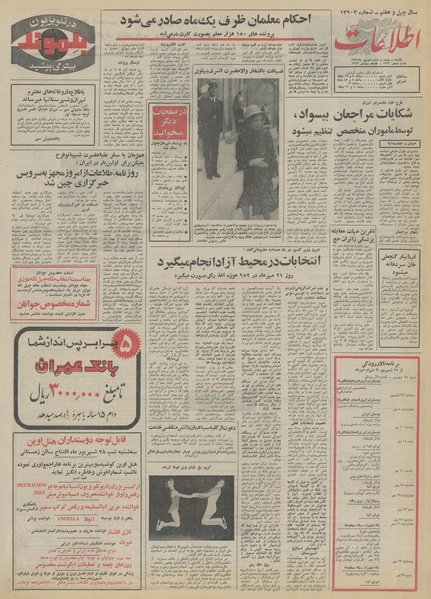 پرونده:Ettelaat13510626.pdf