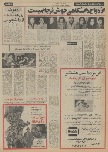 پرونده:Ettelaat13511011.pdf