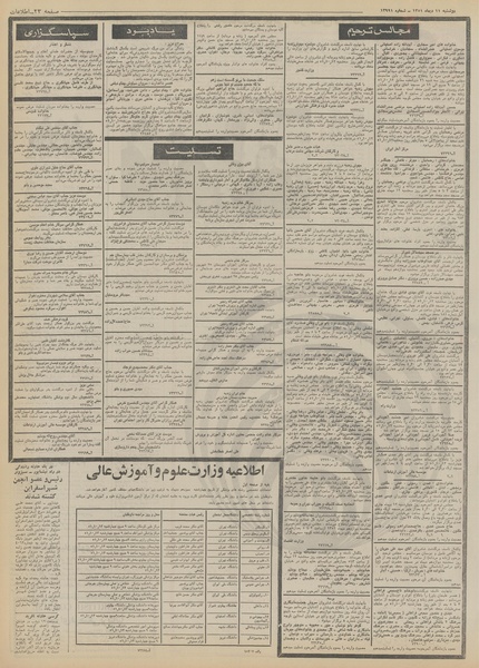 پرونده:Ettelaat13511011.pdf