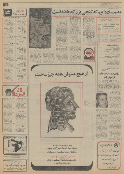 پرونده:Ettelaat13511011.pdf