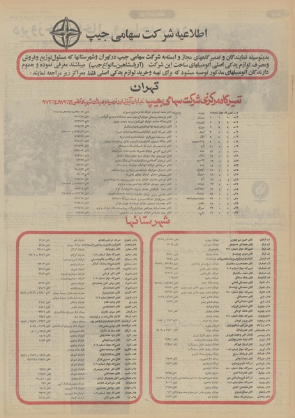 پرونده:Ettelaat13511126.pdf