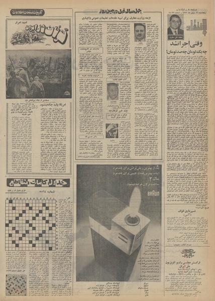 پرونده:Ettelaat13511126.pdf