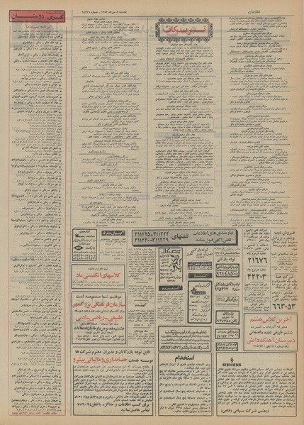 پرونده:Ettelaat13520708.pdf