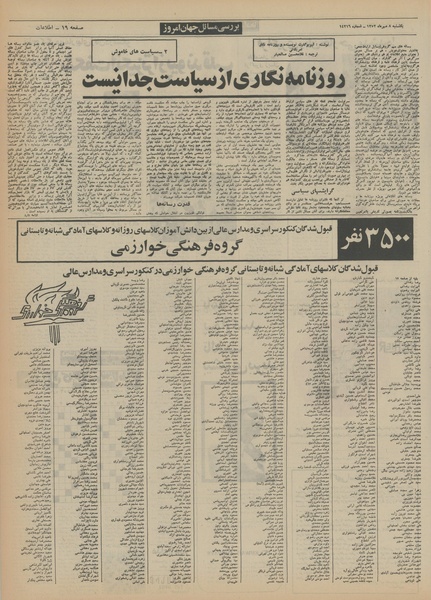 پرونده:Ettelaat13520708.pdf