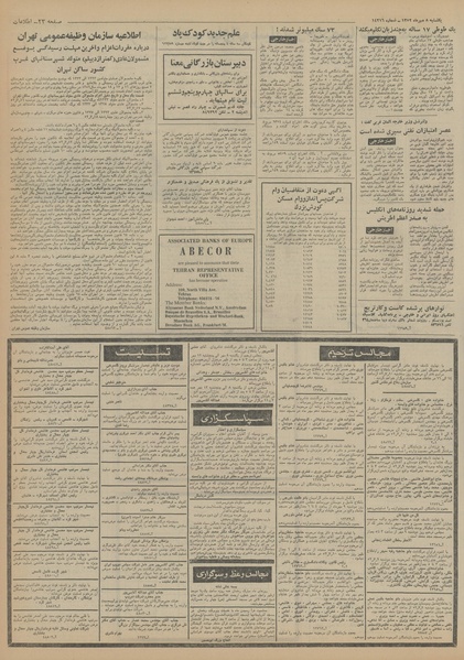 پرونده:Ettelaat13520708.pdf