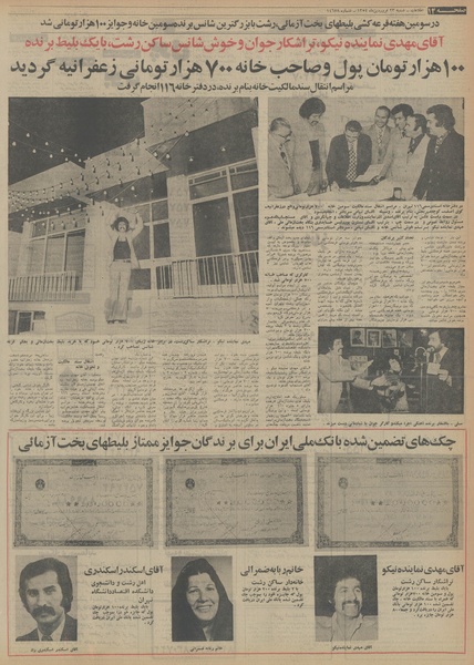 پرونده:Ettelaat13540123.pdf