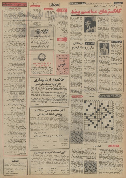 پرونده:Ettelaat13540123.pdf