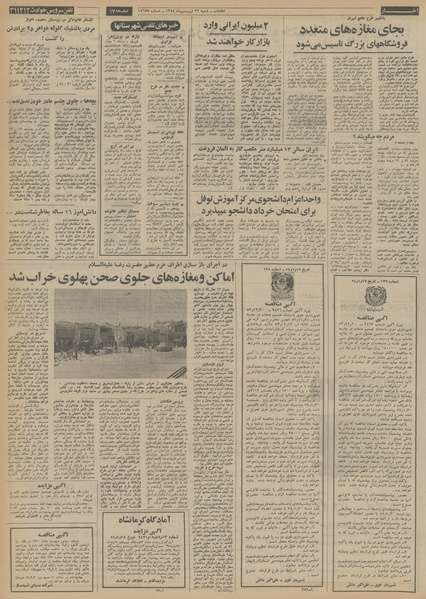 پرونده:Ettelaat13540123.pdf