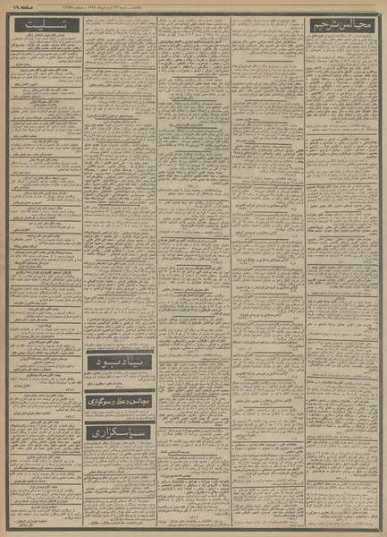 پرونده:Ettelaat13540123.pdf