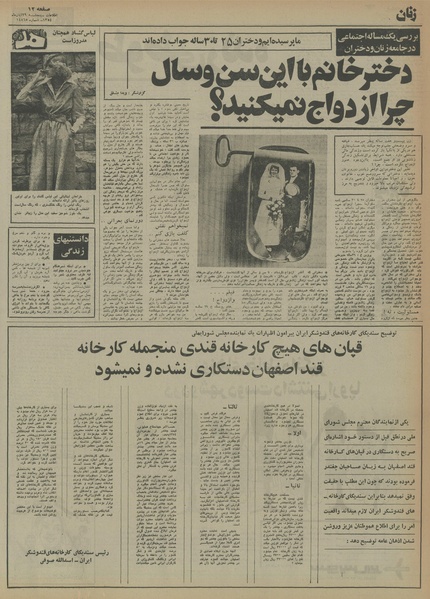 پرونده:Ettelaat13540829.pdf