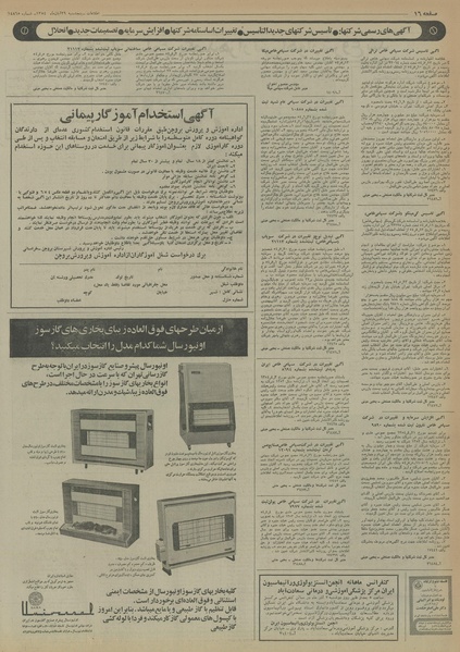 پرونده:Ettelaat13540829.pdf