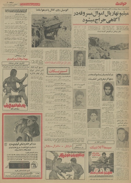 پرونده:Ettelaat13540829.pdf