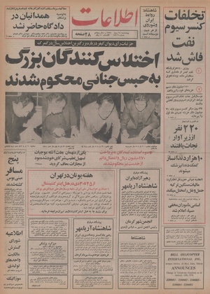 Ettelaat13541024.pdf