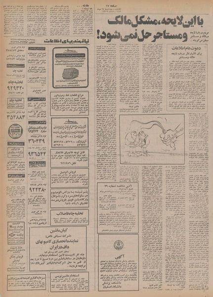 پرونده:Ettelaat13541024.pdf