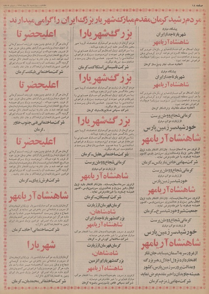 پرونده:Ettelaat13541024.pdf