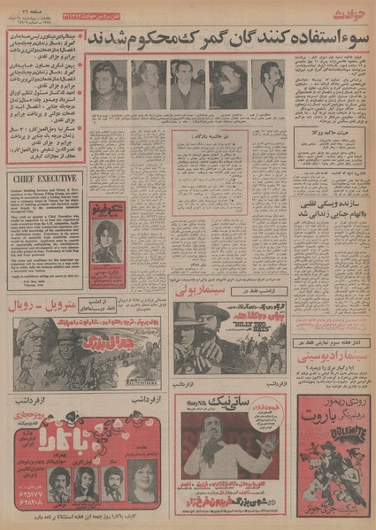 پرونده:Ettelaat13541024.pdf