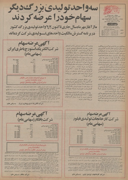 پرونده:Ettelaat13541024.pdf