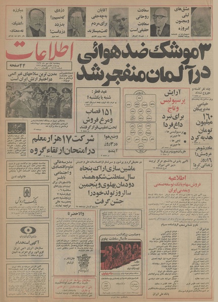 پرونده:Ettelaat13550701.pdf