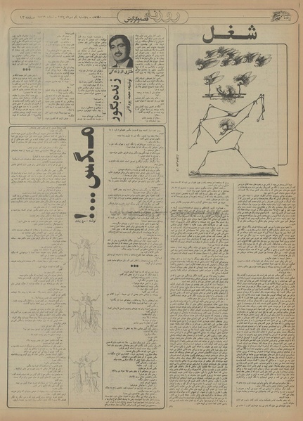 پرونده:Ettelaat13550701.pdf