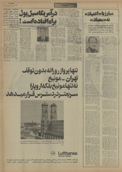 پرونده:Ettelaat13550701.pdf