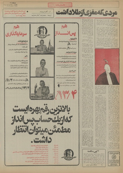 پرونده:Ettelaat13550701.pdf