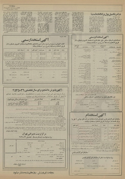 پرونده:Ettelaat13550701.pdf