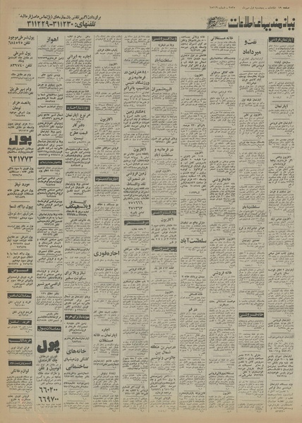 پرونده:Ettelaat13550701.pdf